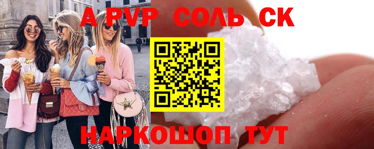APVP Соль  Alfa_PVP СК  купить наркотики цена  Верхний Уфалей 