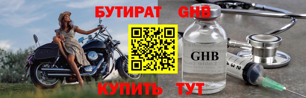 БУТИРАТ BDO 33% Верхний Уфалей