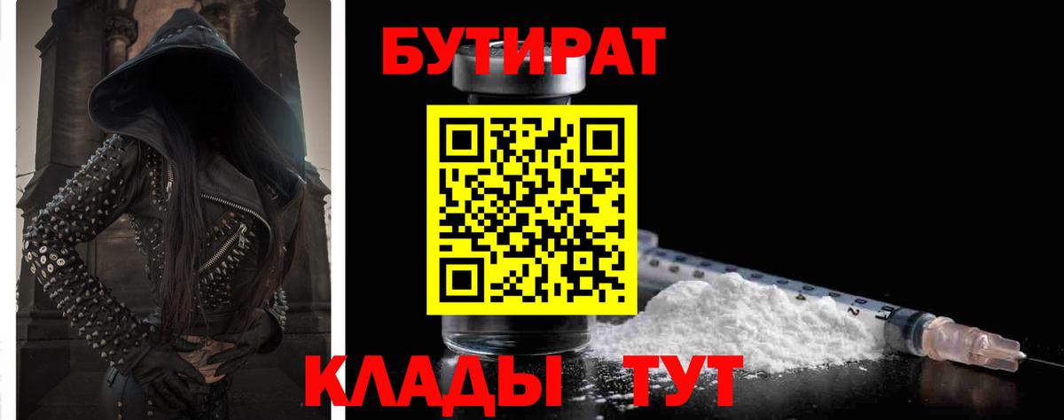 Верхний Уфалей  Бутират 99%  Вход с VPN 