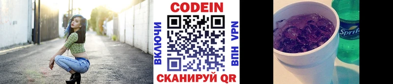 Кодеин Purple Drank  Верхний Уфалей 