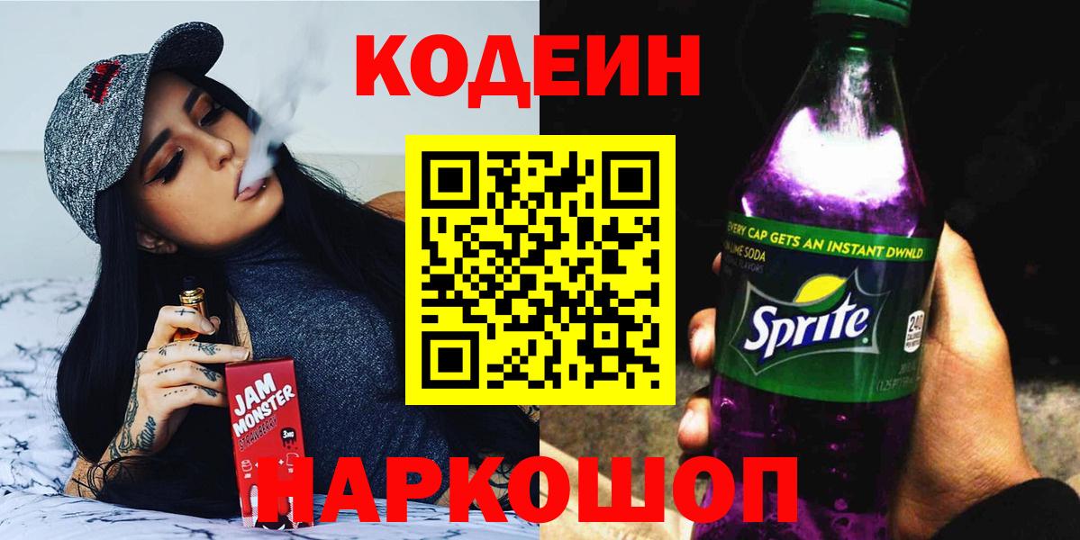 Codein Purple Drank  Верхний Уфалей 