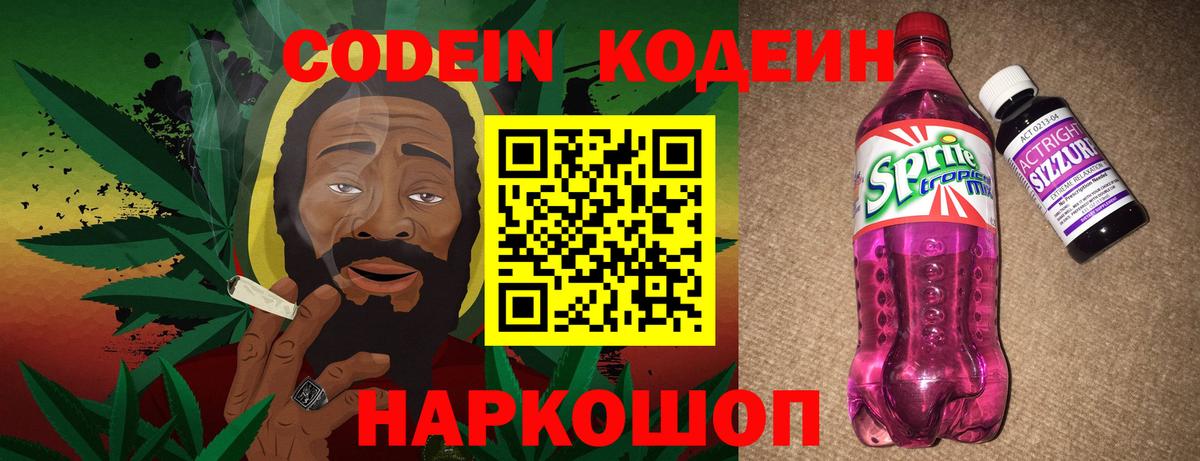Codein напиток Lean (лин)  Codein напиток Lean (лин)  Вход с VPN  Верхний Уфалей 