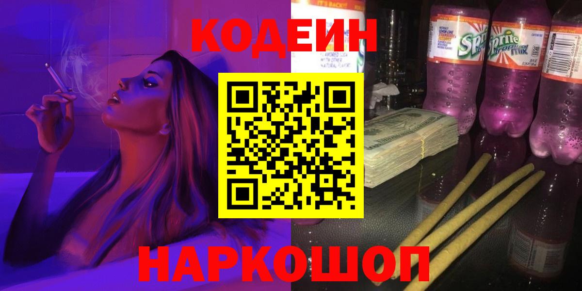Codein Purple Drank Верхний Уфалей