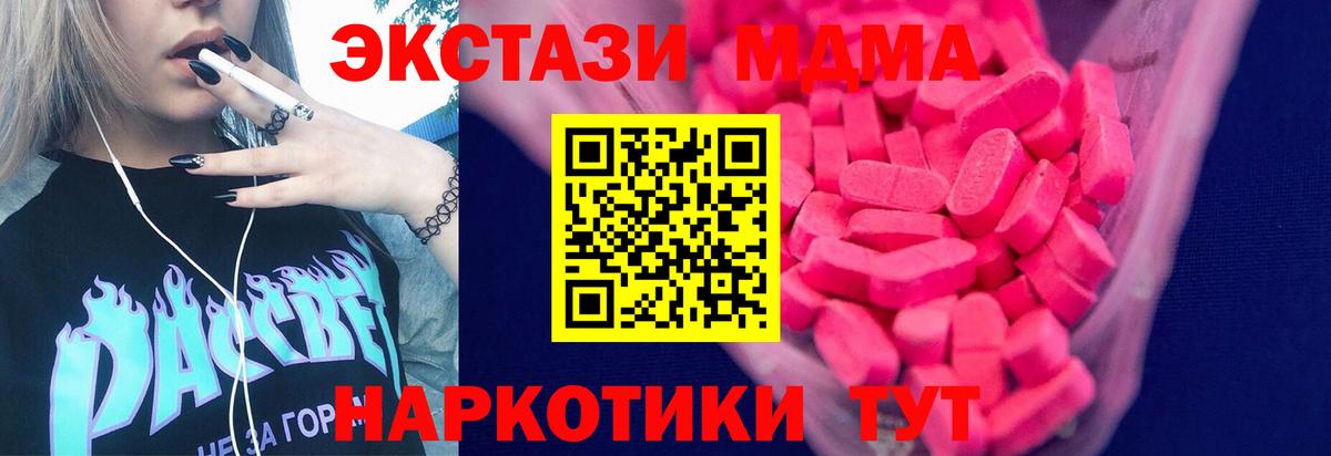 ЭКСТАЗИ  закладка  Ecstasy 280 MDMA  Вход с VPN  Верхний Уфалей  ЭКСТАЗИ MDMA 